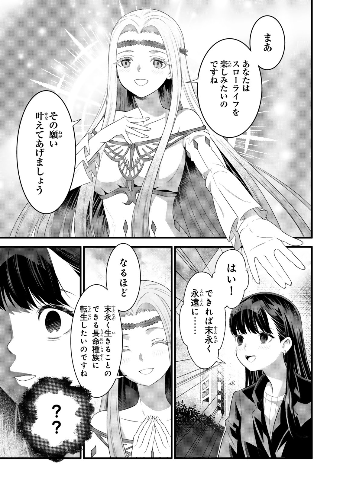 Watashi no Mahou wa Zettai ni Atarun desu - Chapter 1 - Page 9