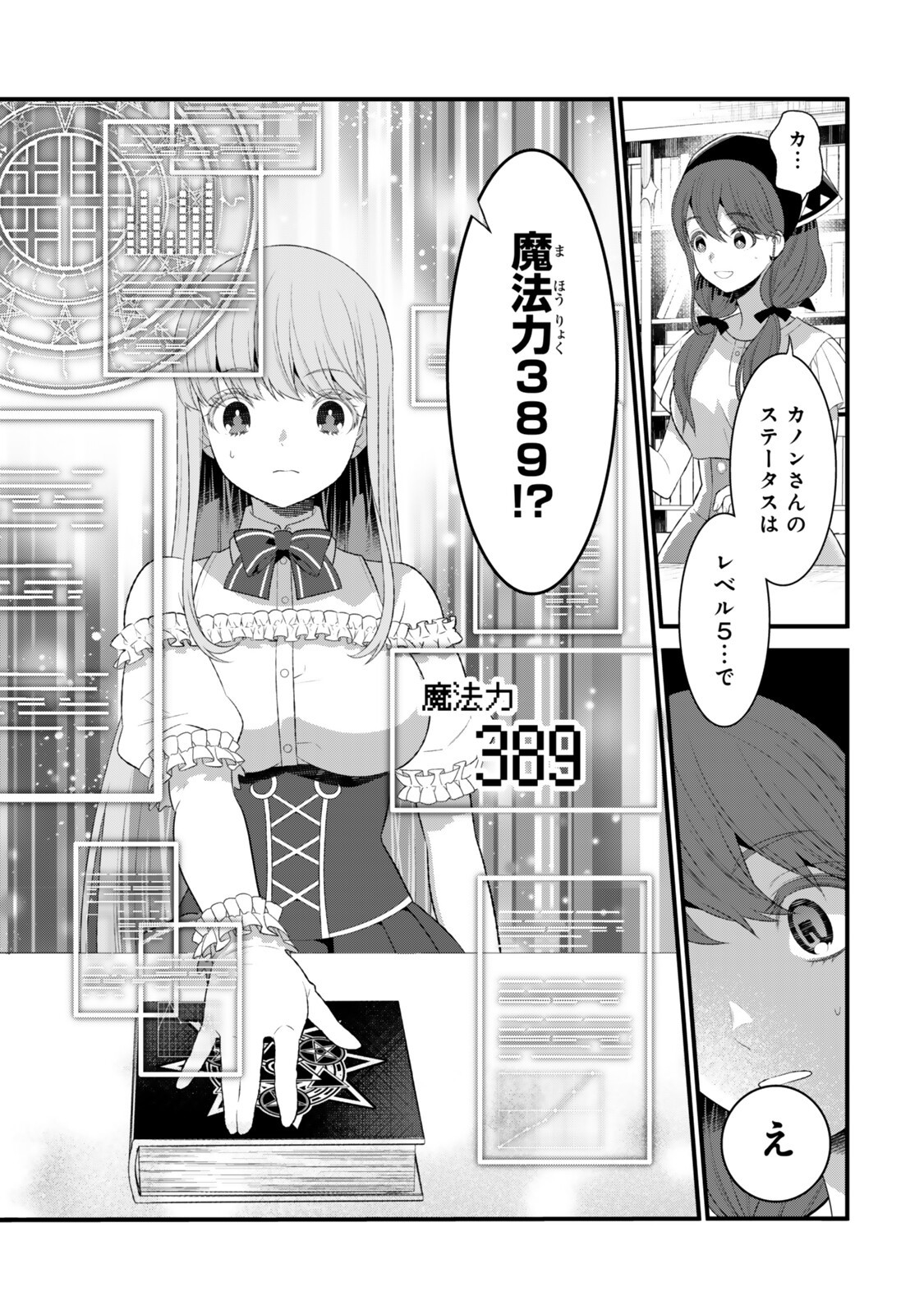 Watashi no Mahou wa Zettai ni Atarun desu - Chapter 2.5 - Page 1