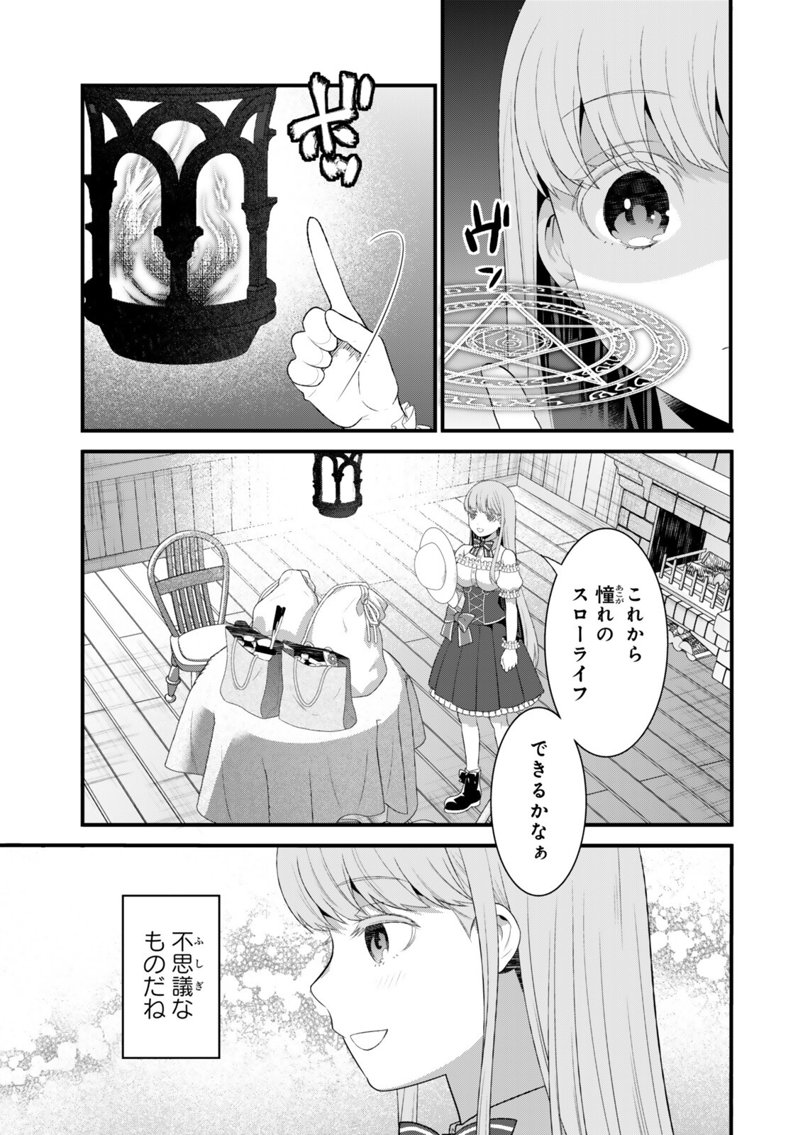 Watashi no Mahou wa Zettai ni Atarun desu - Chapter 2.5 - Page 11