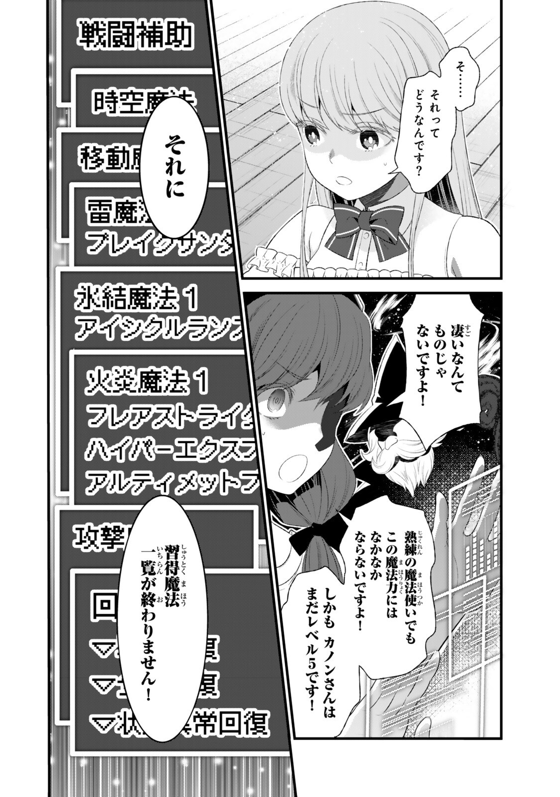 Watashi no Mahou wa Zettai ni Atarun desu - Chapter 2.5 - Page 2