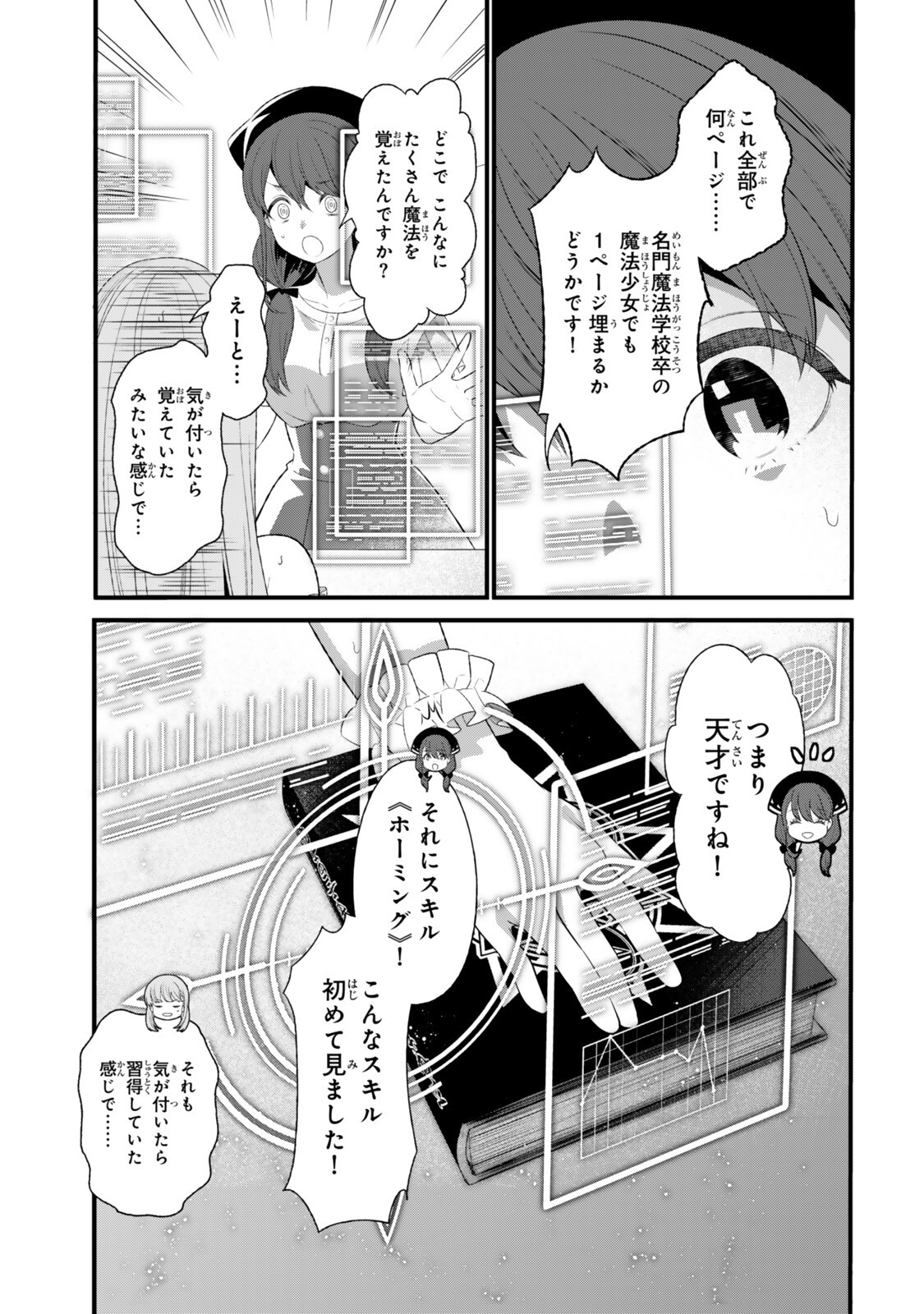 Watashi no Mahou wa Zettai ni Atarun desu - Chapter 2.5 - Page 3