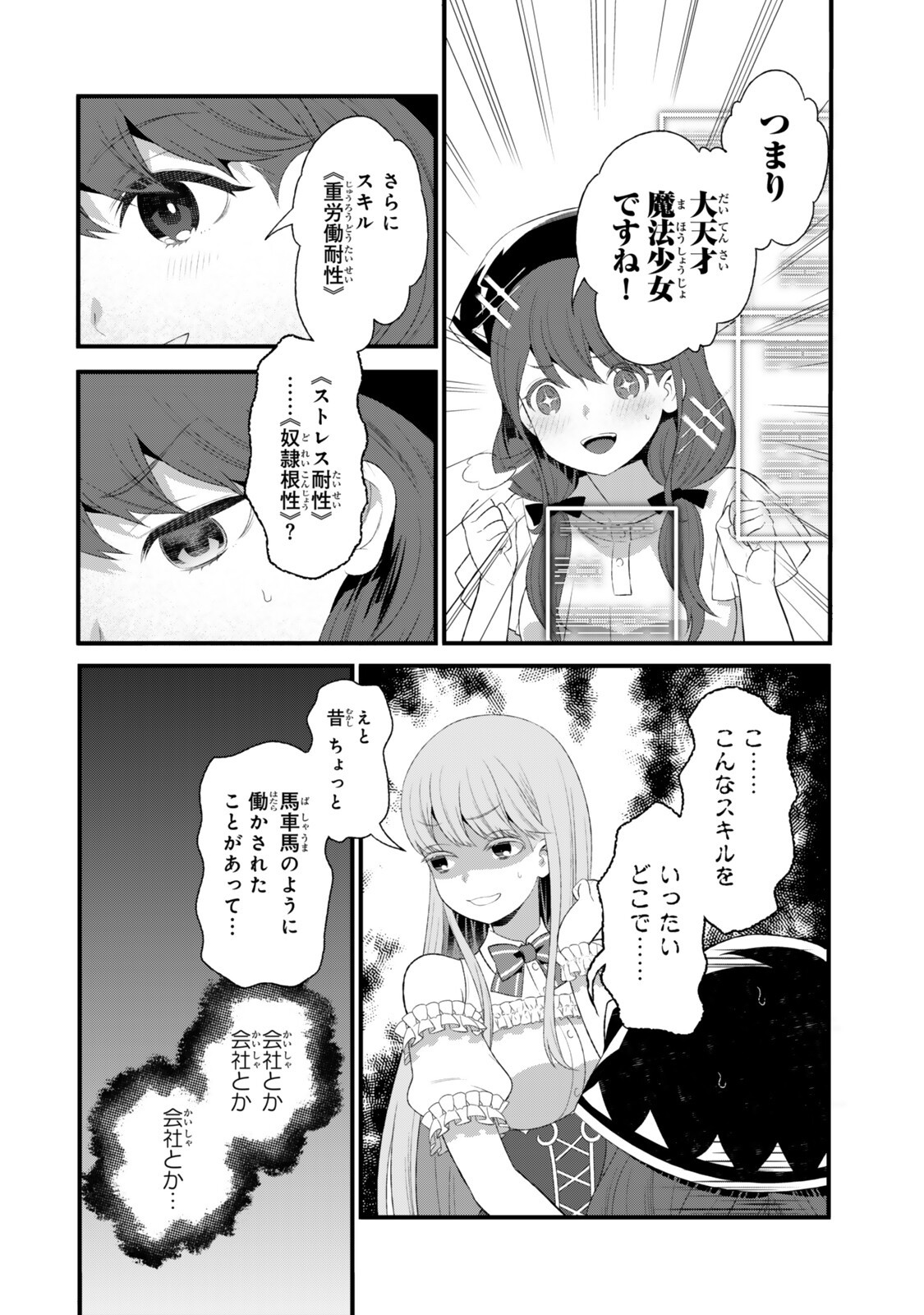 Watashi no Mahou wa Zettai ni Atarun desu - Chapter 2.5 - Page 4