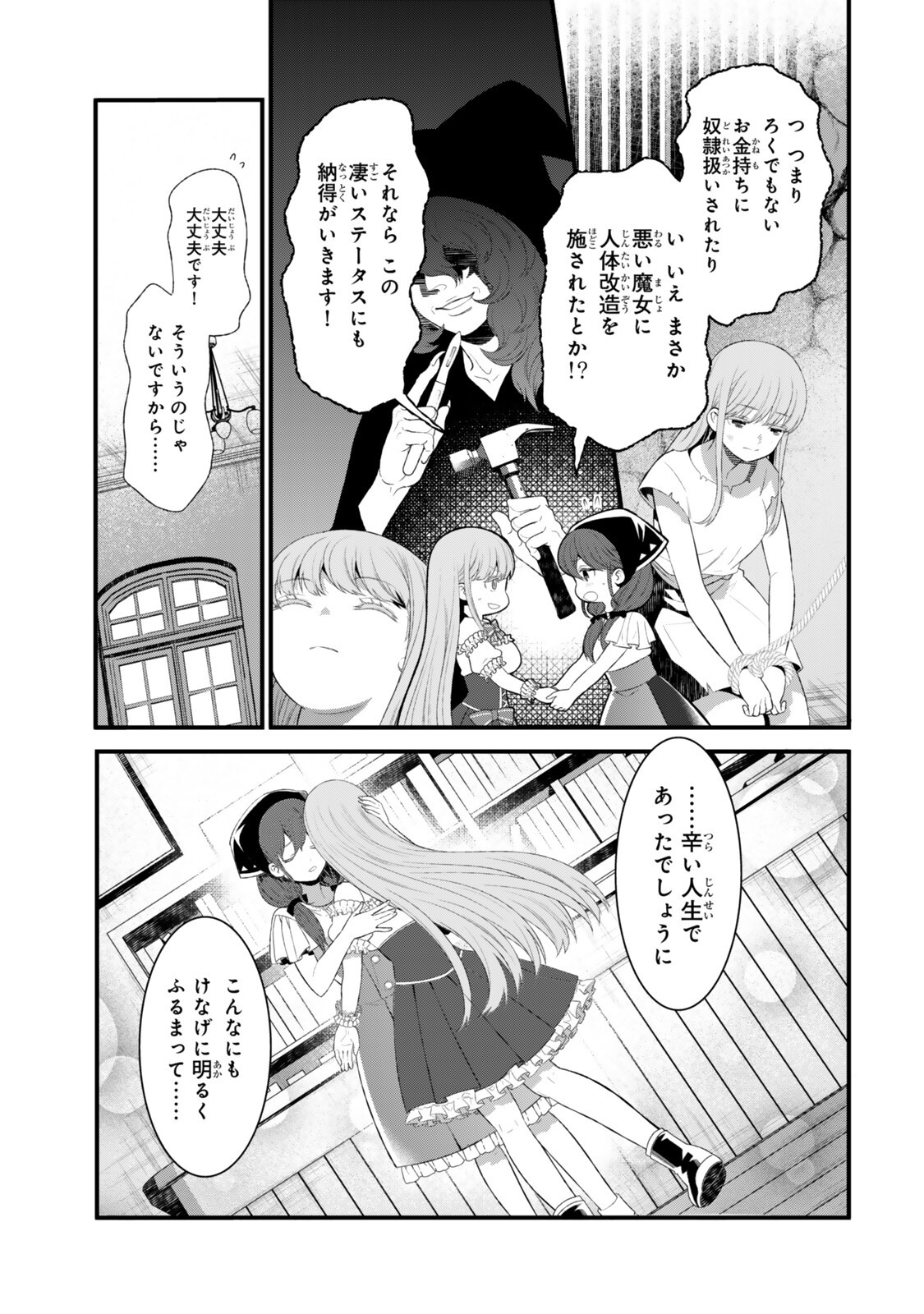 Watashi no Mahou wa Zettai ni Atarun desu - Chapter 2.5 - Page 5
