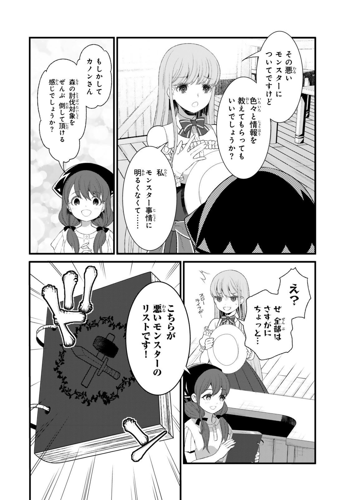 Watashi no Mahou wa Zettai ni Atarun desu - Chapter 2.5 - Page 8