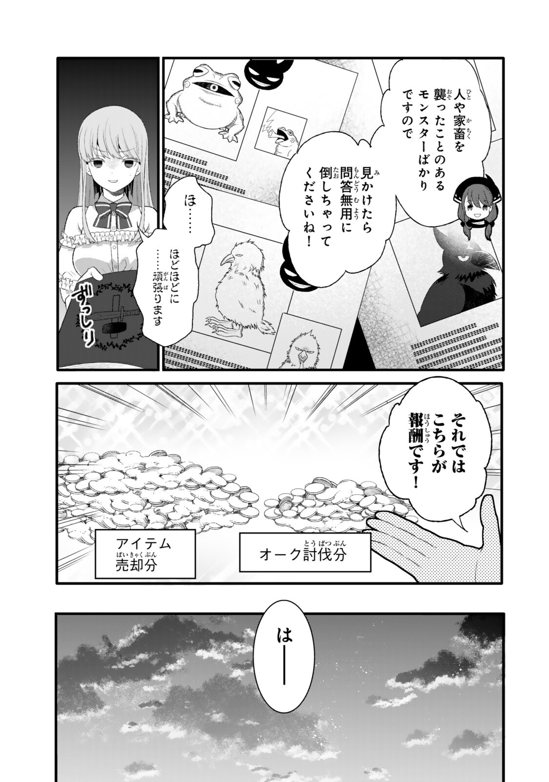 Watashi no Mahou wa Zettai ni Atarun desu - Chapter 2.5 - Page 9