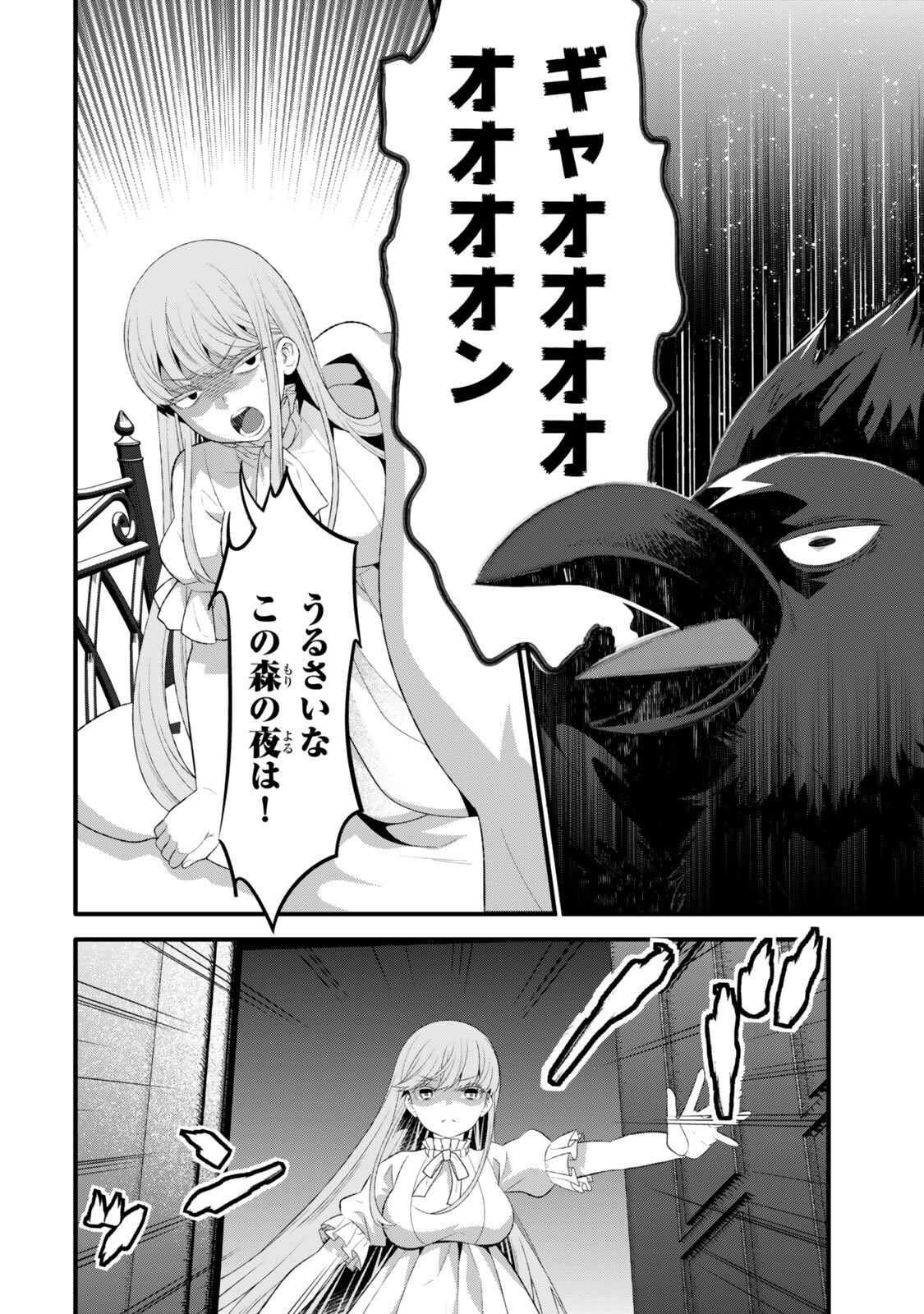 Watashi no Mahou wa Zettai ni Atarun desu - Chapter 2.6 - Page 4