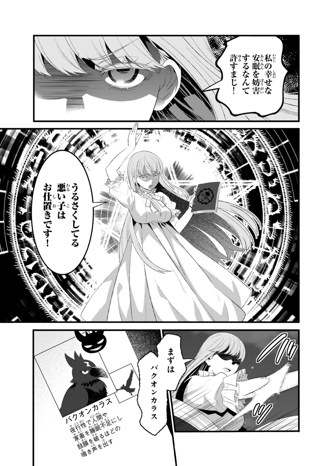 Watashi no Mahou wa Zettai ni Atarun desu - Chapter 2.6 - Page 5