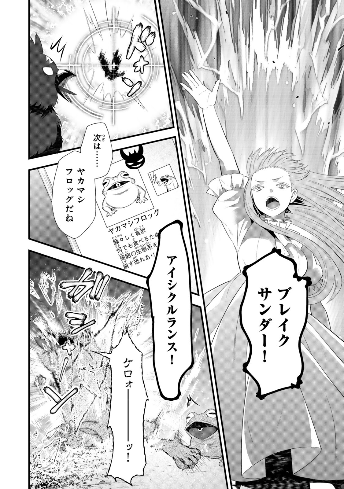 Watashi no Mahou wa Zettai ni Atarun desu - Chapter 2.6 - Page 6