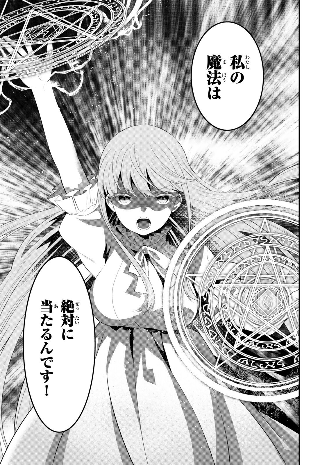 Watashi no Mahou wa Zettai ni Atarun desu - Chapter 2.6 - Page 9