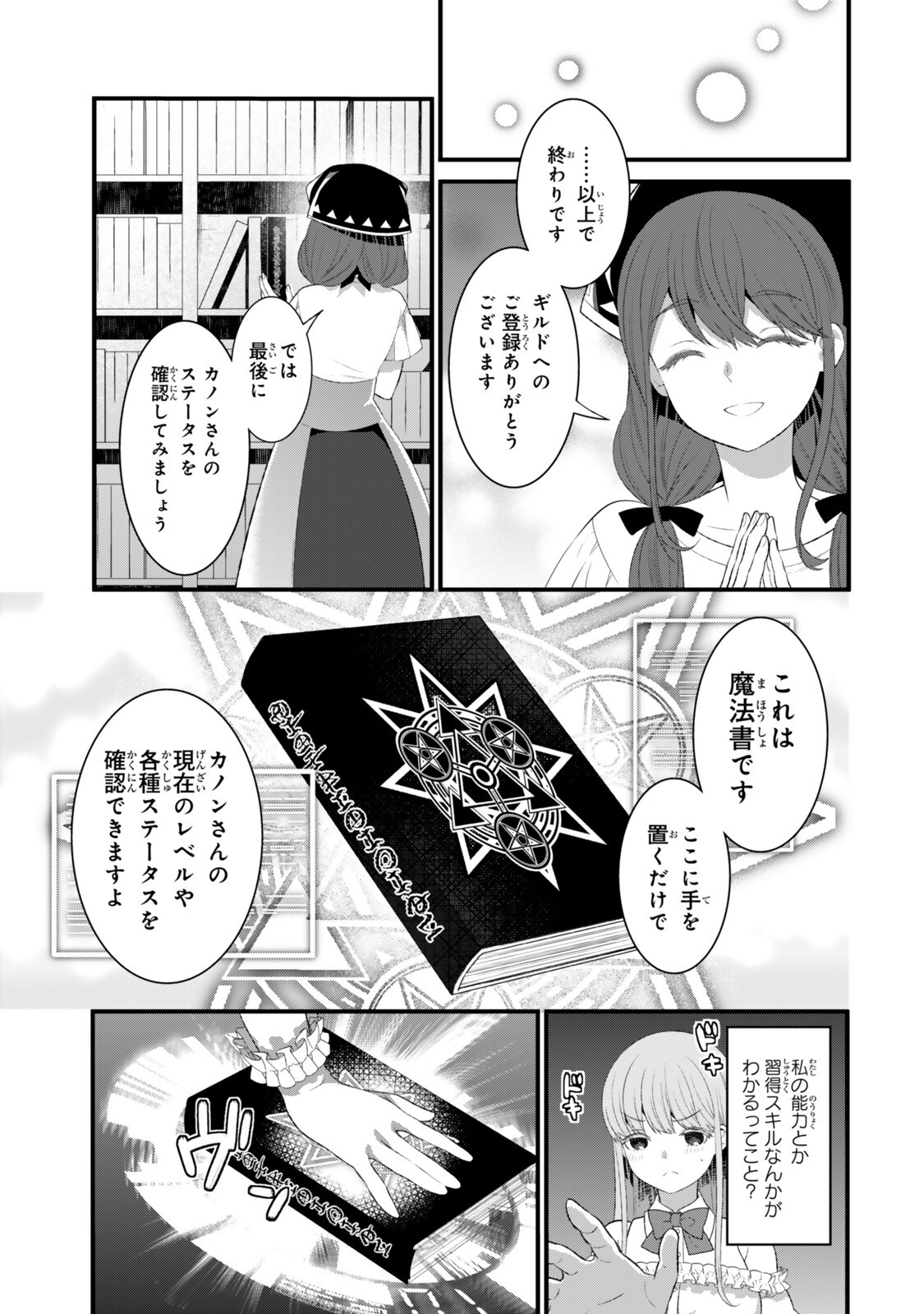 Watashi no Mahou wa Zettai ni Atarun desu - Chapter 2 - Page 11