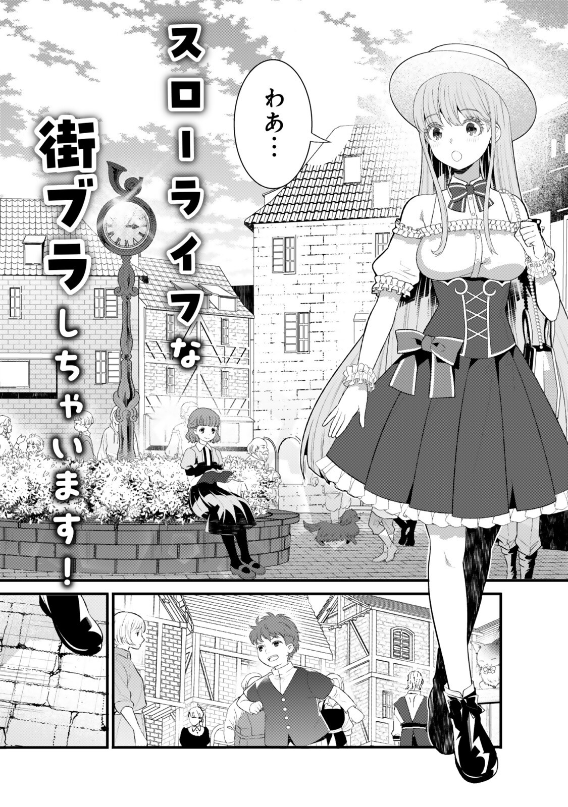 Watashi no Mahou wa Zettai ni Atarun desu - Chapter 2 - Page 2