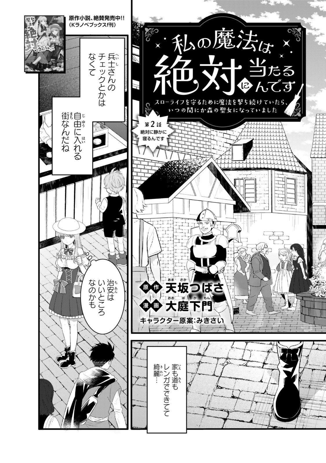 Watashi no Mahou wa Zettai ni Atarun desu - Chapter 2 - Page 3