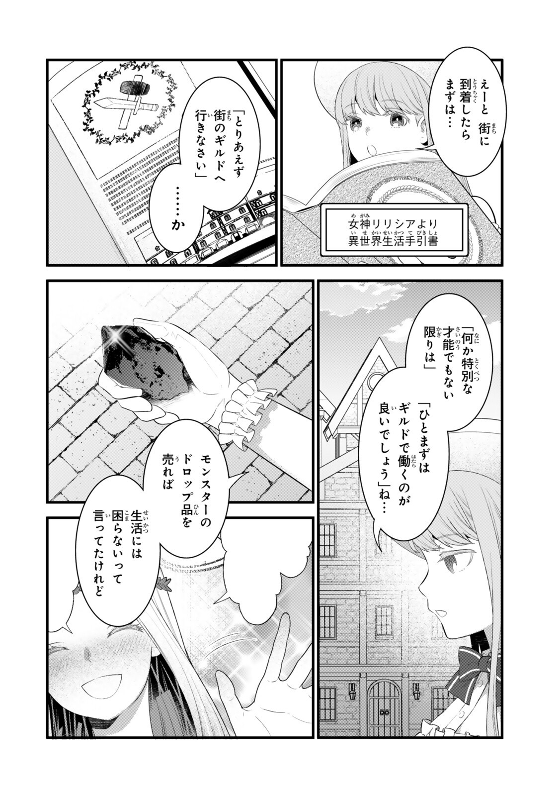 Watashi no Mahou wa Zettai ni Atarun desu - Chapter 2 - Page 4