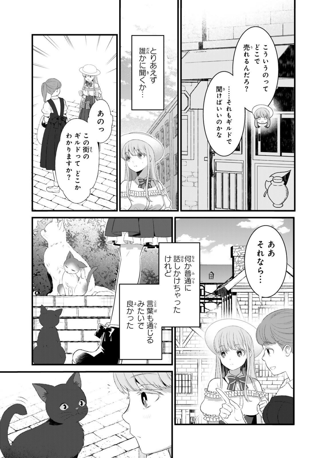 Watashi no Mahou wa Zettai ni Atarun desu - Chapter 2 - Page 5