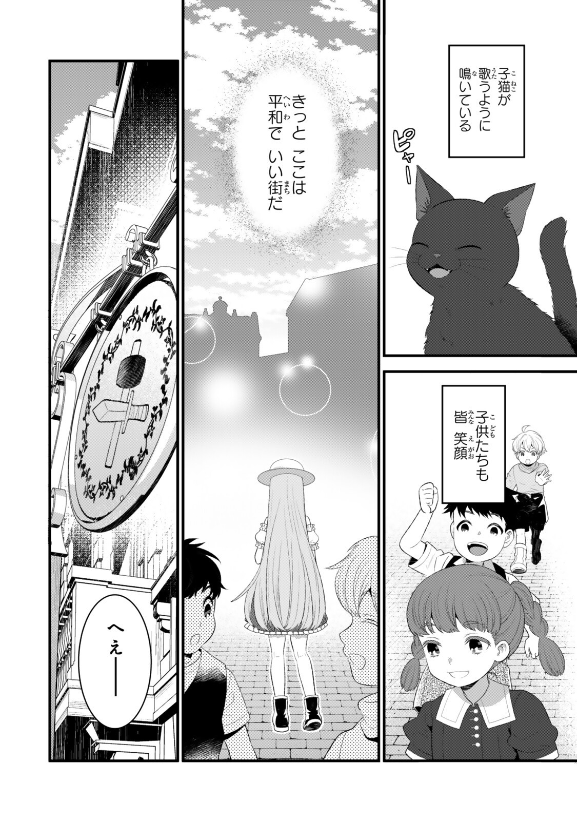 Watashi no Mahou wa Zettai ni Atarun desu - Chapter 2 - Page 6