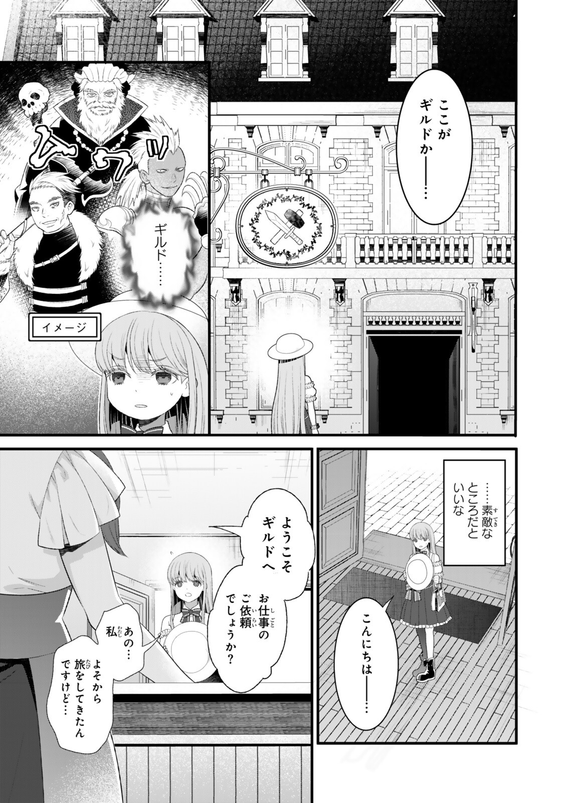 Watashi no Mahou wa Zettai ni Atarun desu - Chapter 2 - Page 7