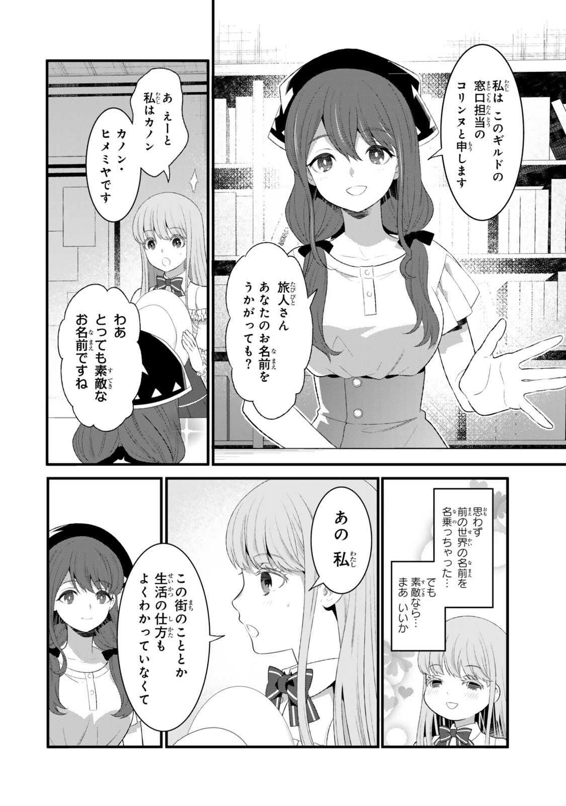 Watashi no Mahou wa Zettai ni Atarun desu - Chapter 2 - Page 8