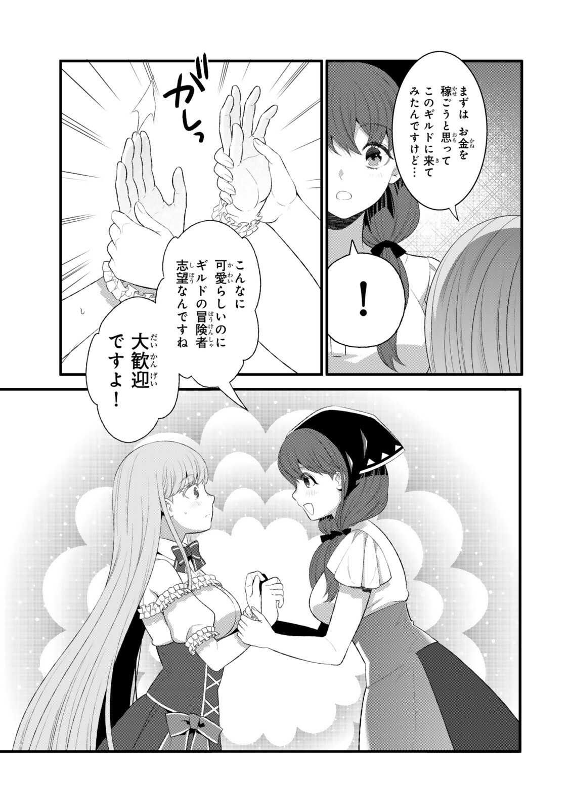Watashi no Mahou wa Zettai ni Atarun desu - Chapter 2 - Page 9