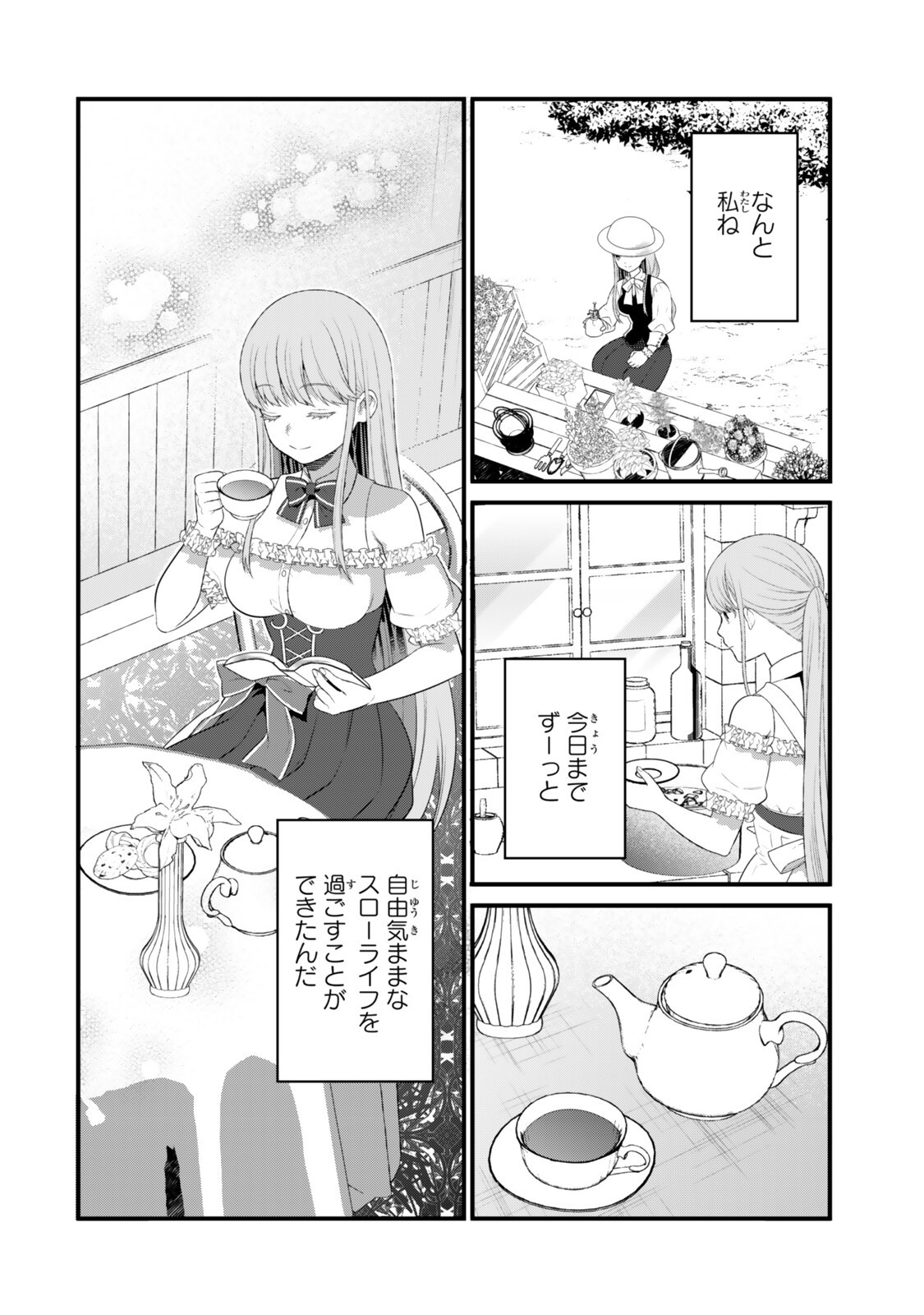 Watashi no Mahou wa Zettai ni Atarun desu - Chapter 3.1 - Page 2