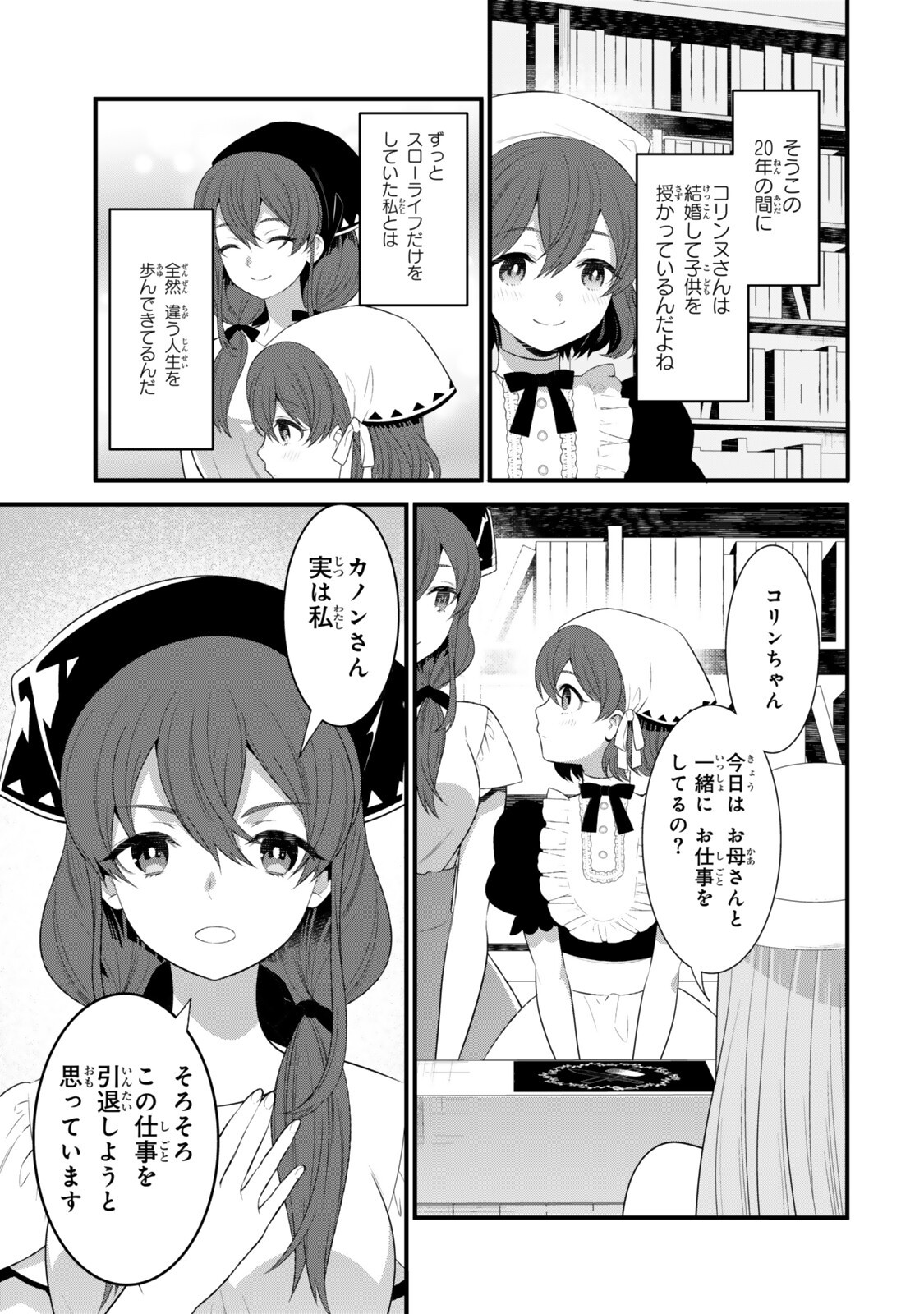 Watashi no Mahou wa Zettai ni Atarun desu - Chapter 3.1 - Page 5