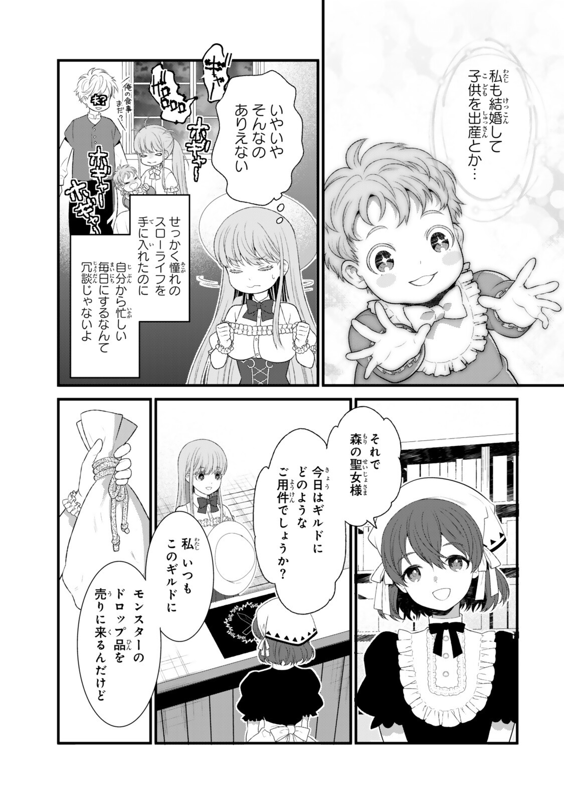 Watashi no Mahou wa Zettai ni Atarun desu - Chapter 3.1 - Page 9