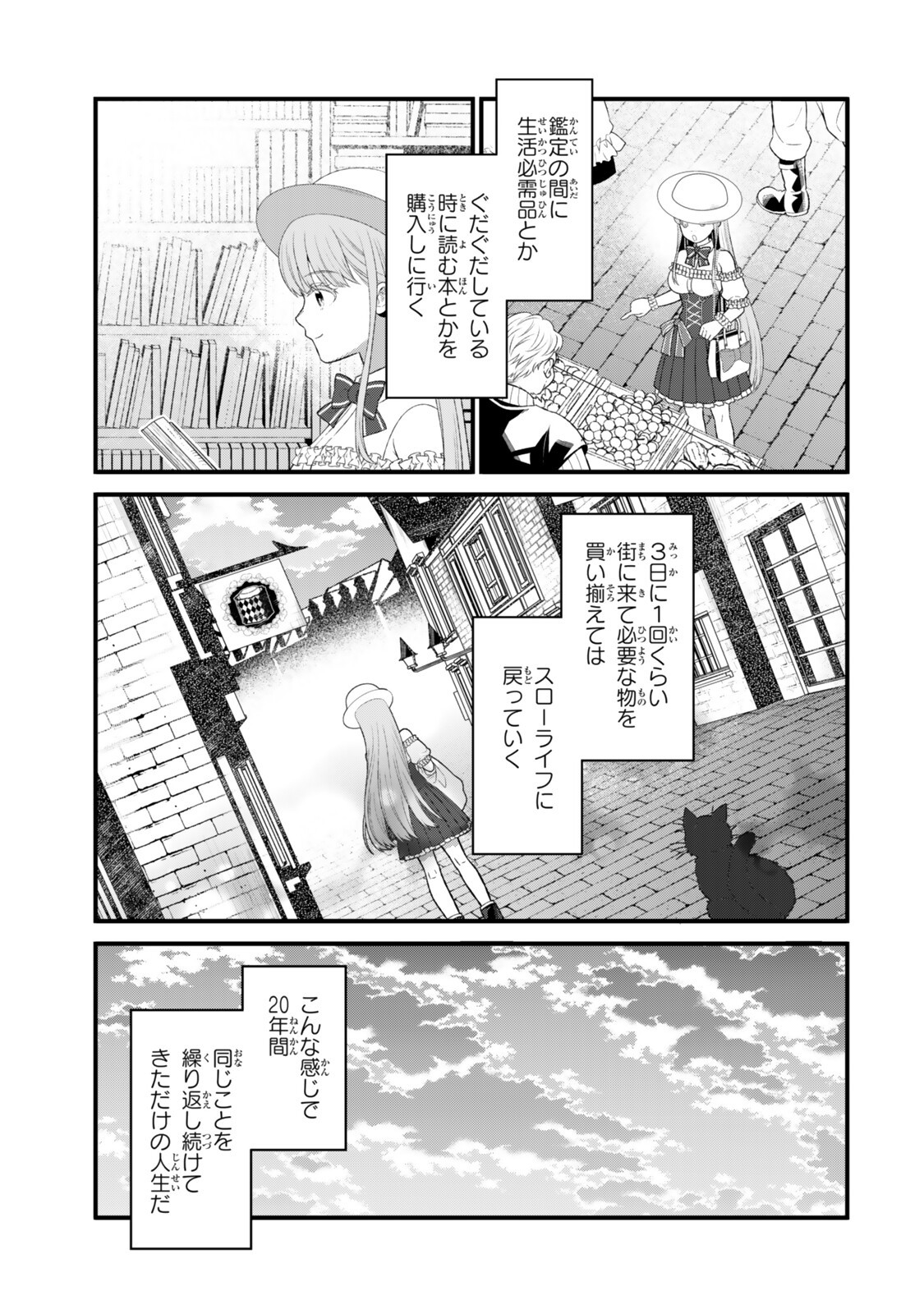 Watashi no Mahou wa Zettai ni Atarun desu - Chapter 3.2 - Page 1
