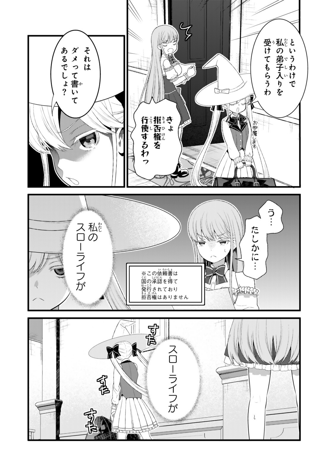 Watashi no Mahou wa Zettai ni Atarun desu - Chapter 3.2 - Page 10