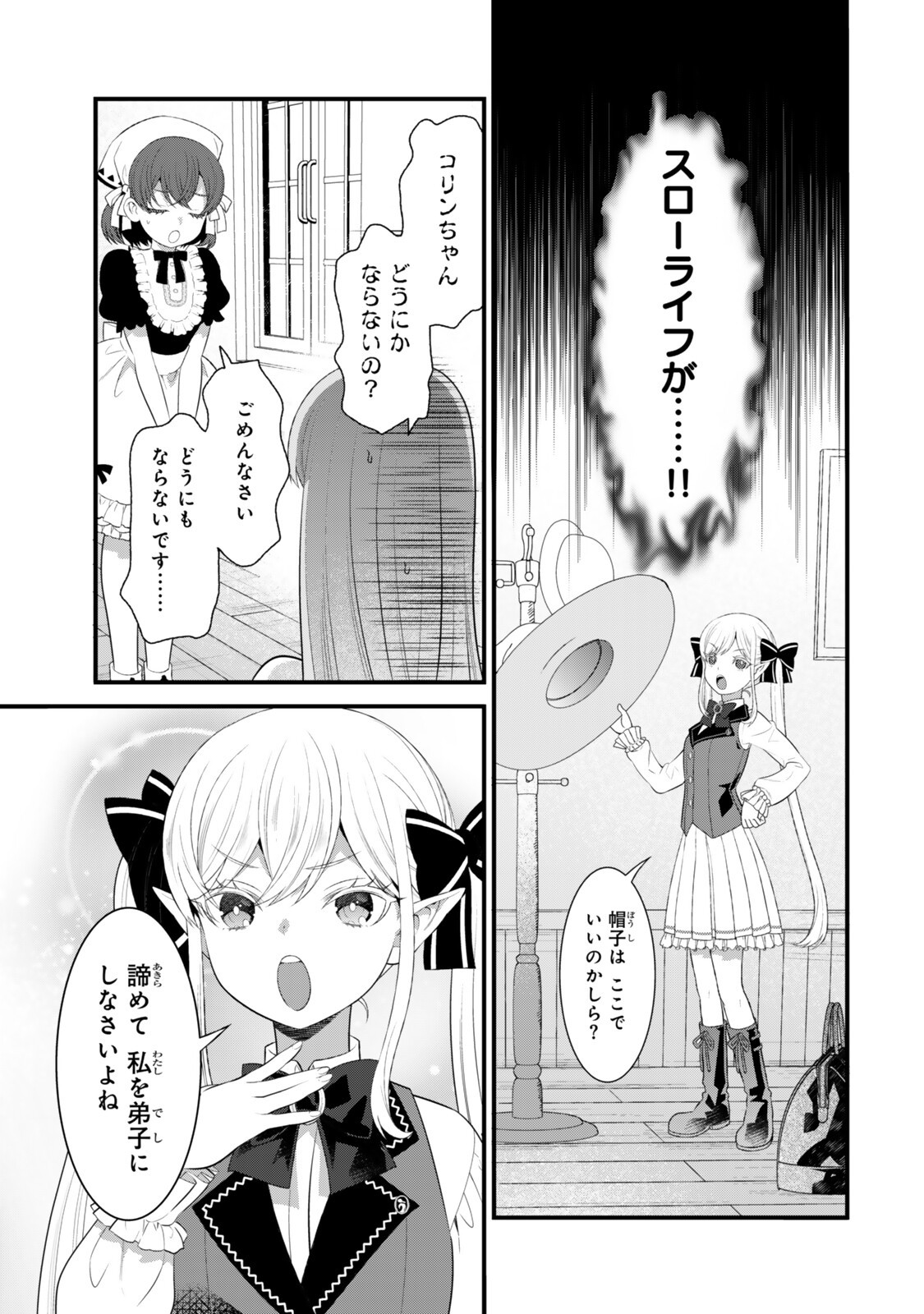 Watashi no Mahou wa Zettai ni Atarun desu - Chapter 3.2 - Page 11