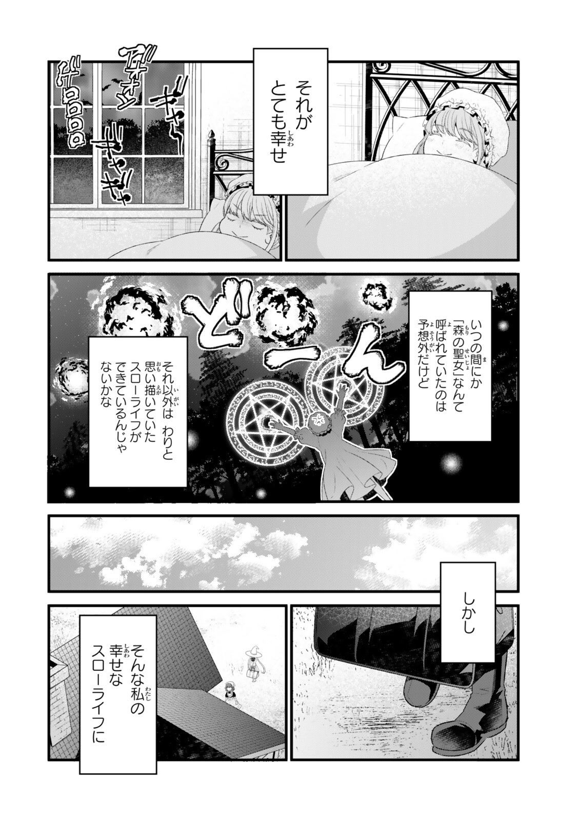 Watashi no Mahou wa Zettai ni Atarun desu - Chapter 3.2 - Page 2