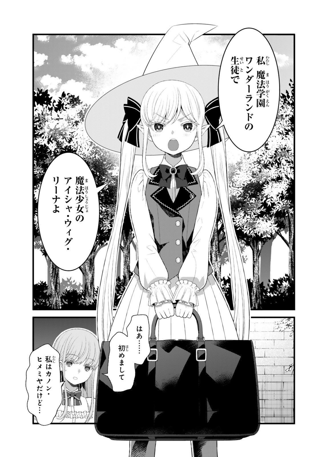 Watashi no Mahou wa Zettai ni Atarun desu - Chapter 3.2 - Page 5