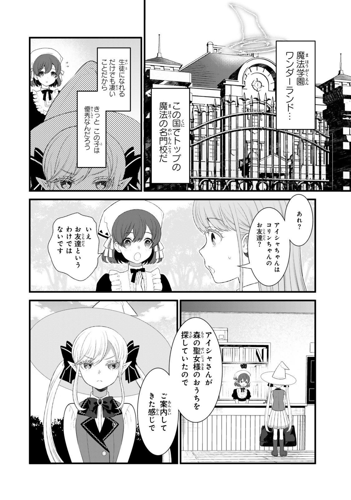 Watashi no Mahou wa Zettai ni Atarun desu - Chapter 3.2 - Page 6