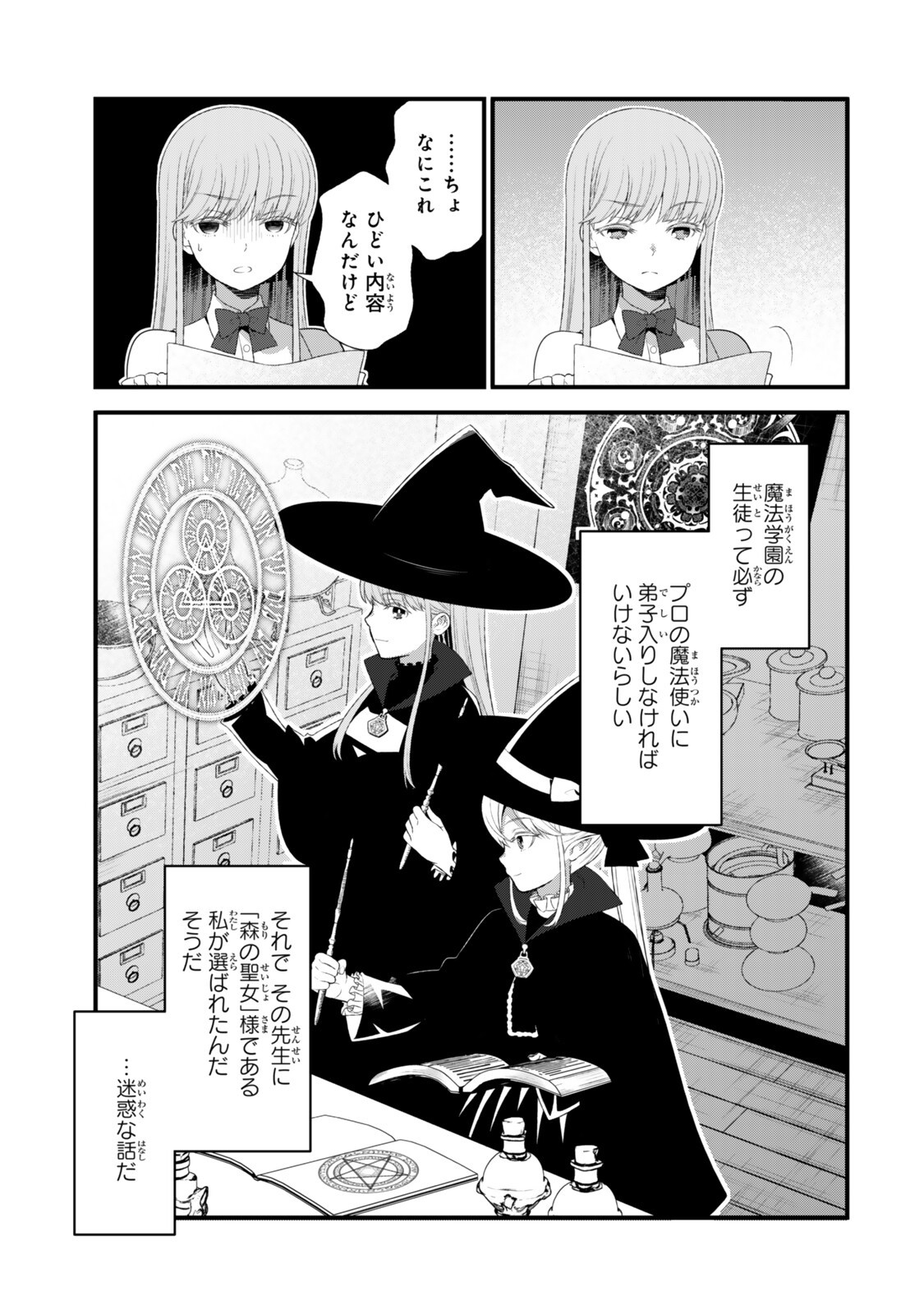 Watashi no Mahou wa Zettai ni Atarun desu - Chapter 3.2 - Page 9