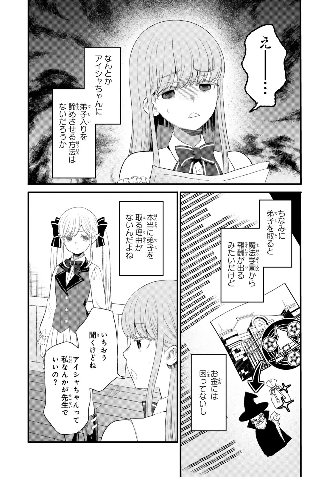 Watashi no Mahou wa Zettai ni Atarun desu - Chapter 3.3 - Page 1
