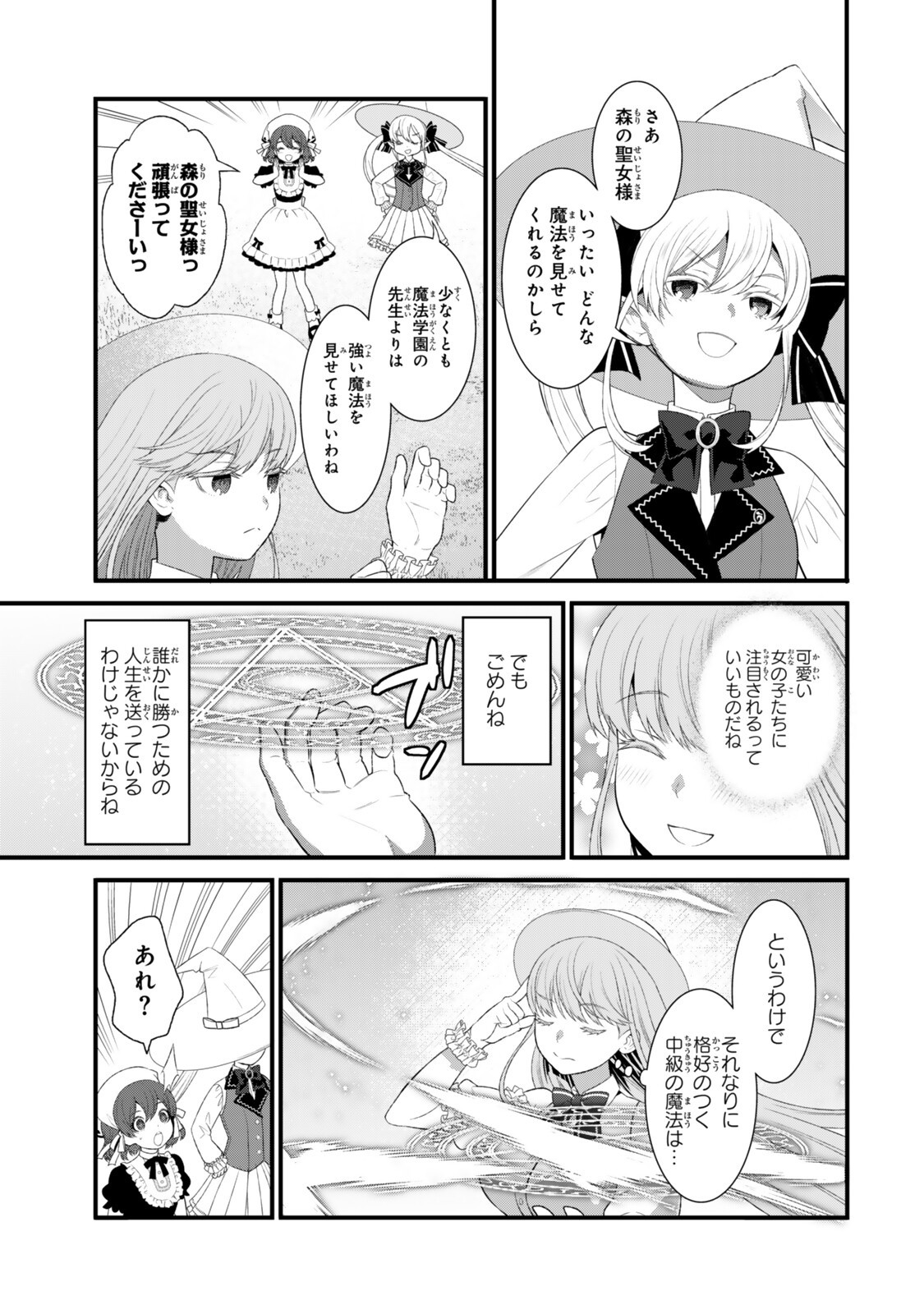 Watashi no Mahou wa Zettai ni Atarun desu - Chapter 3.3 - Page 10