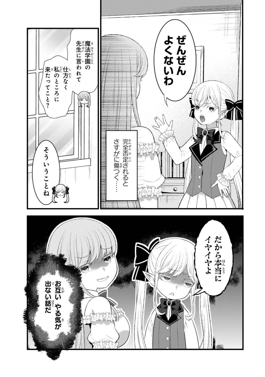 Watashi no Mahou wa Zettai ni Atarun desu - Chapter 3.3 - Page 2