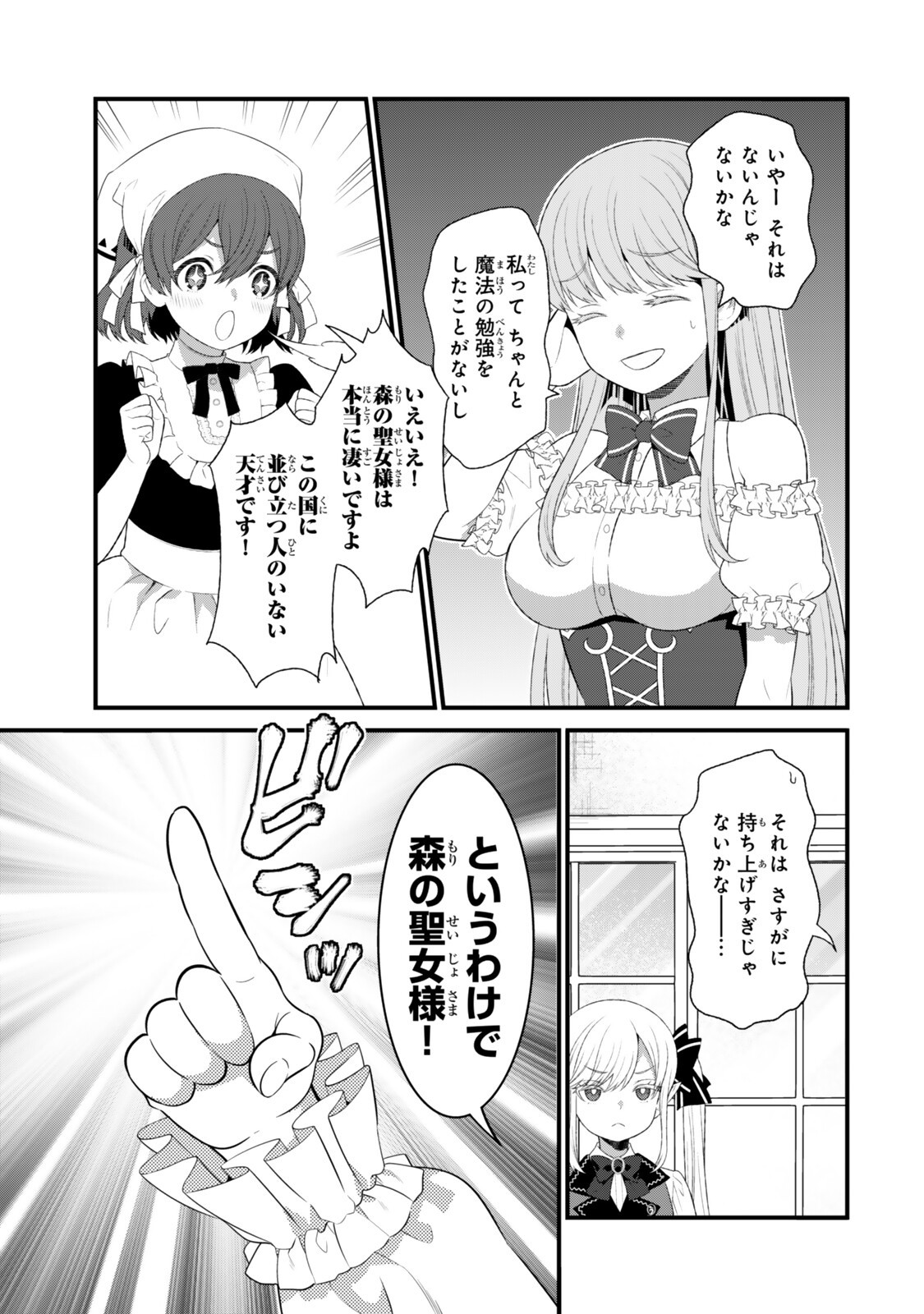 Watashi no Mahou wa Zettai ni Atarun desu - Chapter 3.3 - Page 4