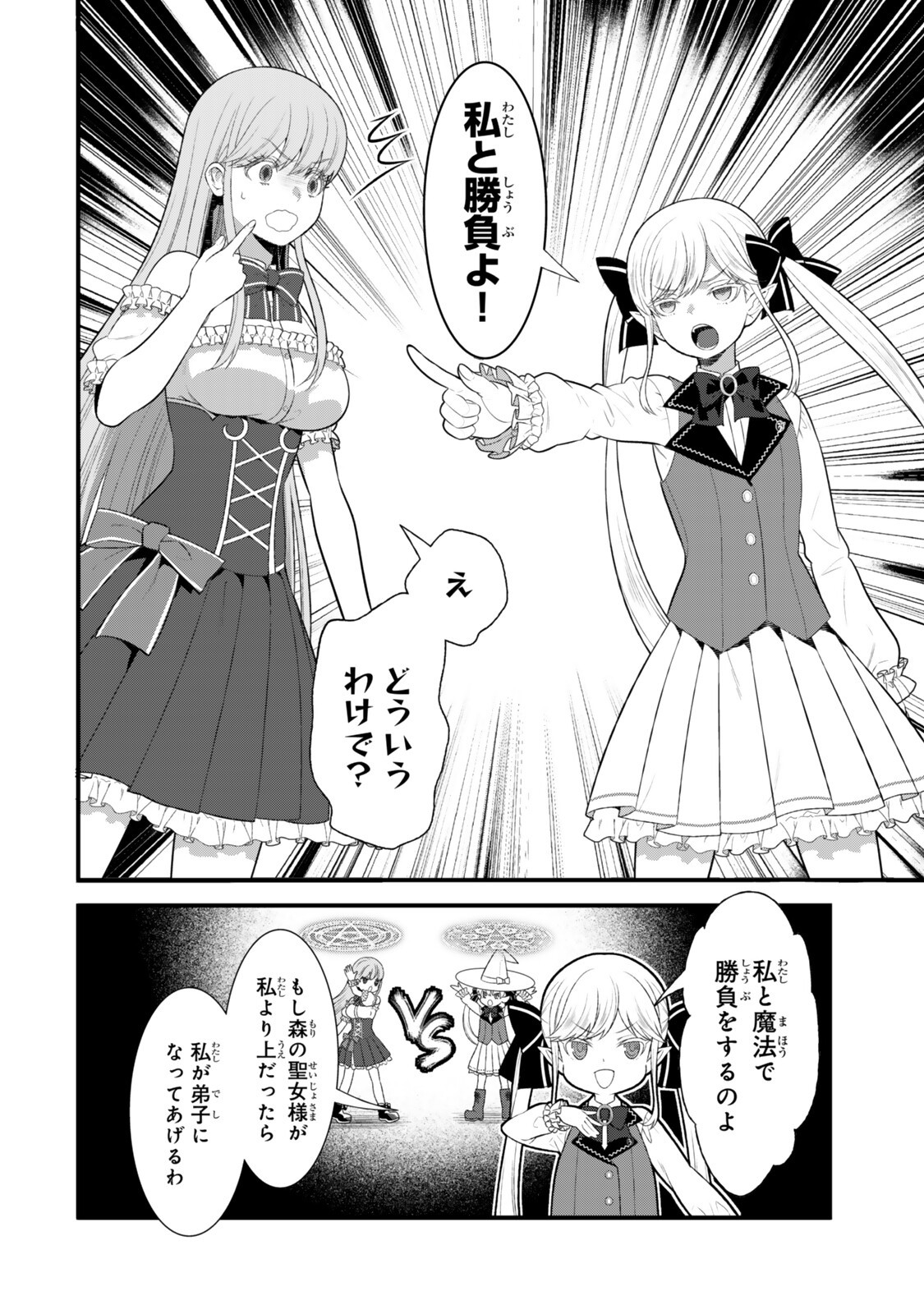 Watashi no Mahou wa Zettai ni Atarun desu - Chapter 3.3 - Page 5