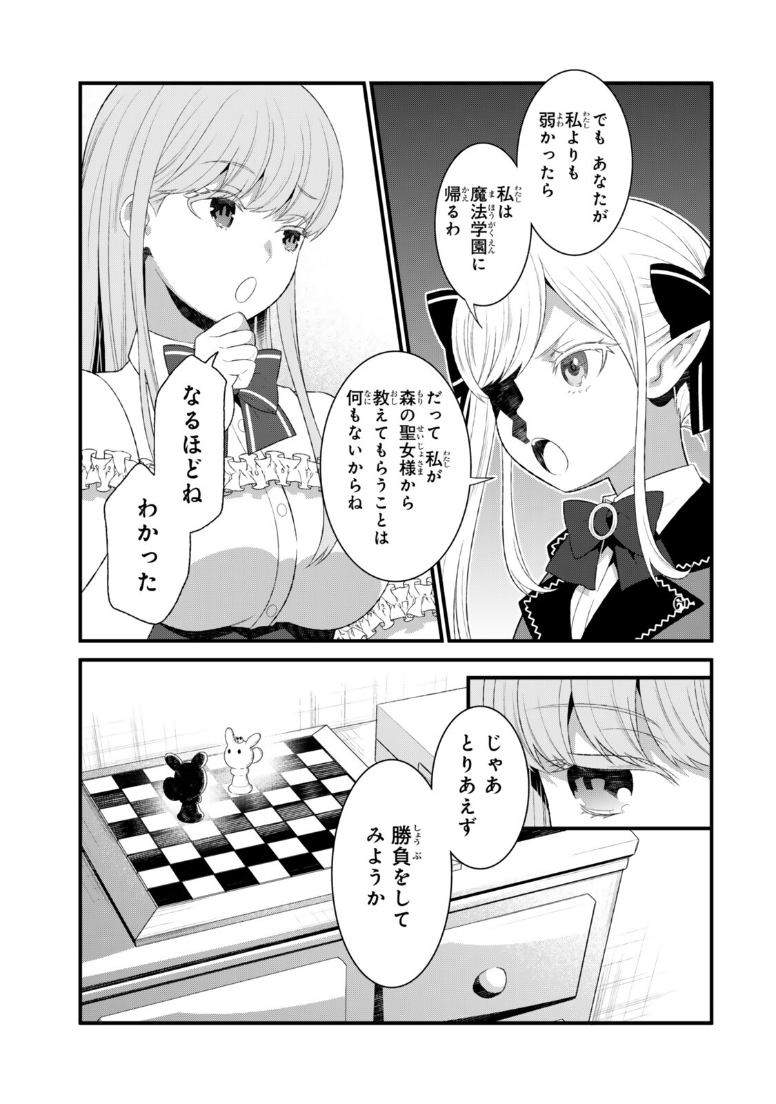 Watashi no Mahou wa Zettai ni Atarun desu - Chapter 3.3 - Page 6