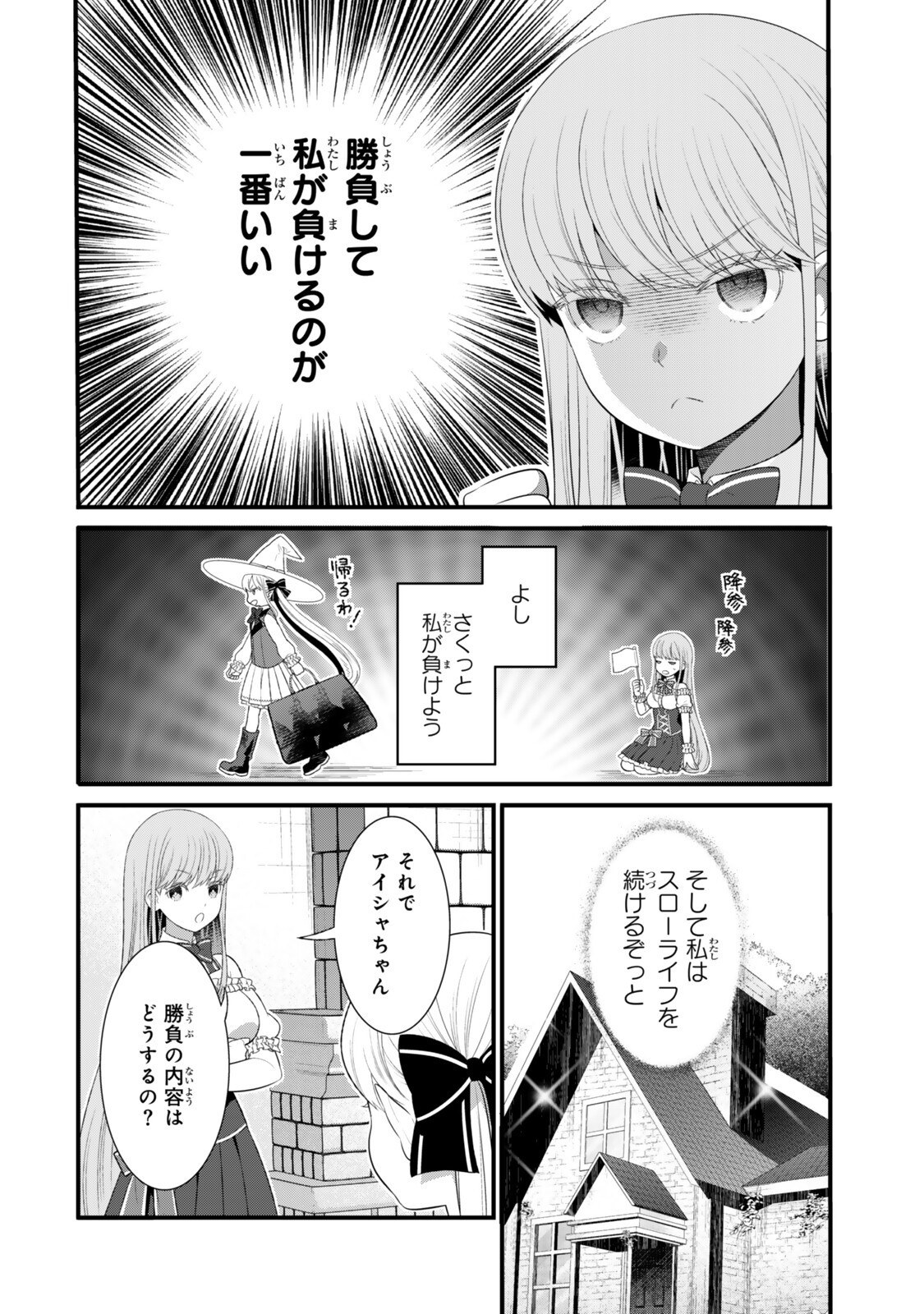 Watashi no Mahou wa Zettai ni Atarun desu - Chapter 3.3 - Page 7