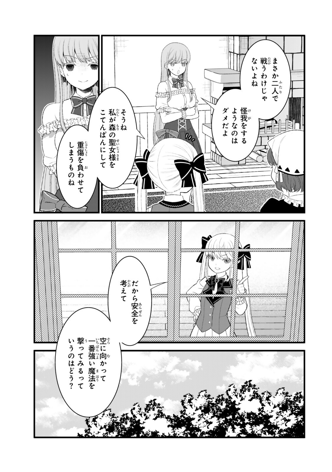Watashi no Mahou wa Zettai ni Atarun desu - Chapter 3.3 - Page 8