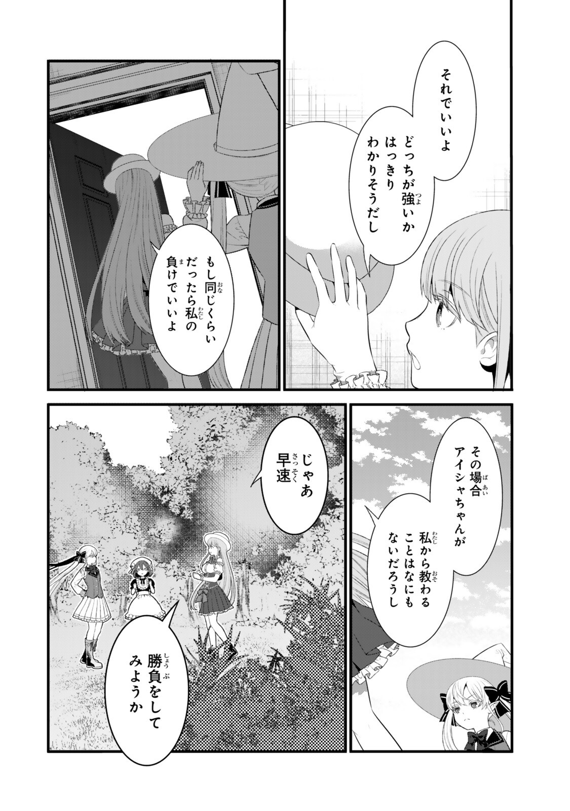 Watashi no Mahou wa Zettai ni Atarun desu - Chapter 3.3 - Page 9