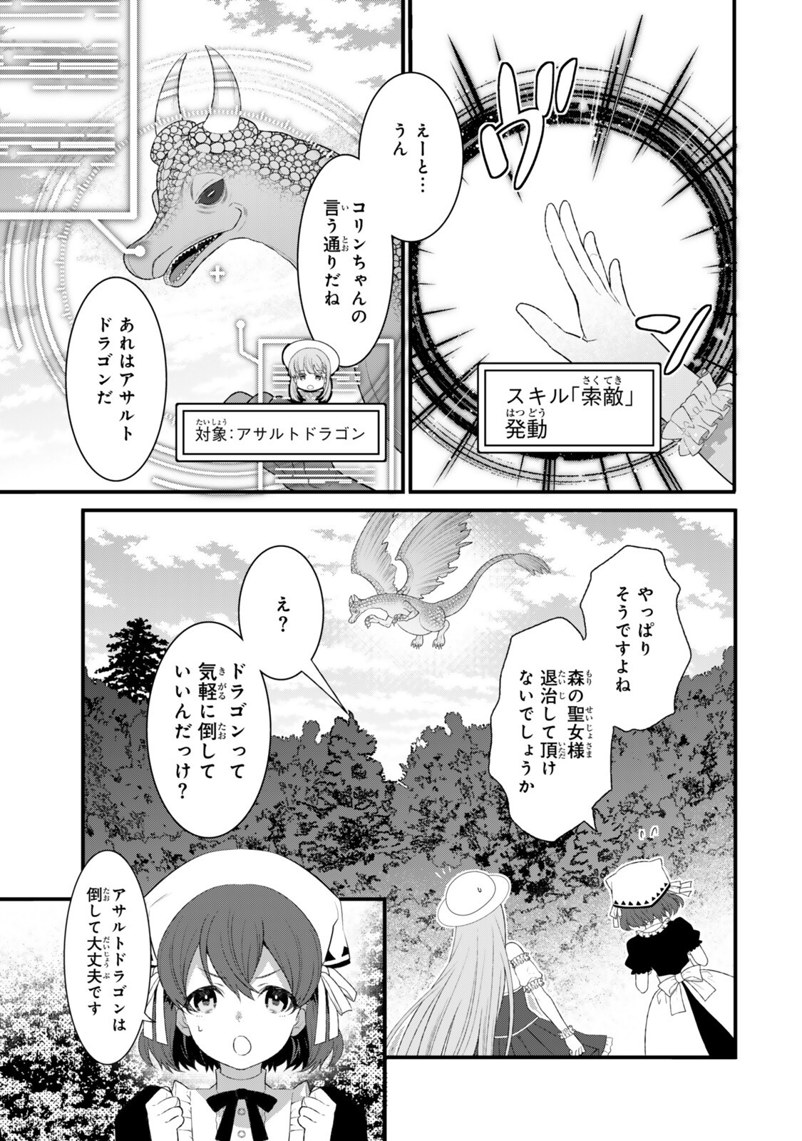 Watashi no Mahou wa Zettai ni Atarun desu - Chapter 3.4 - Page 2