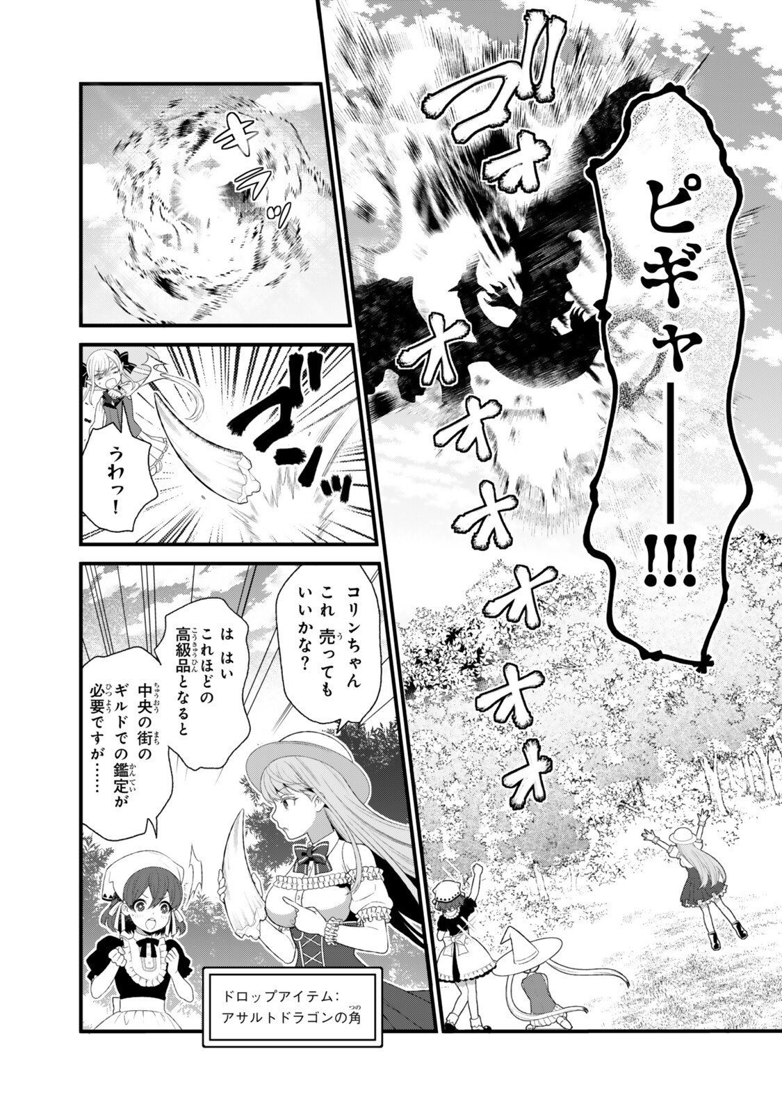 Watashi no Mahou wa Zettai ni Atarun desu - Chapter 3.4 - Page 8