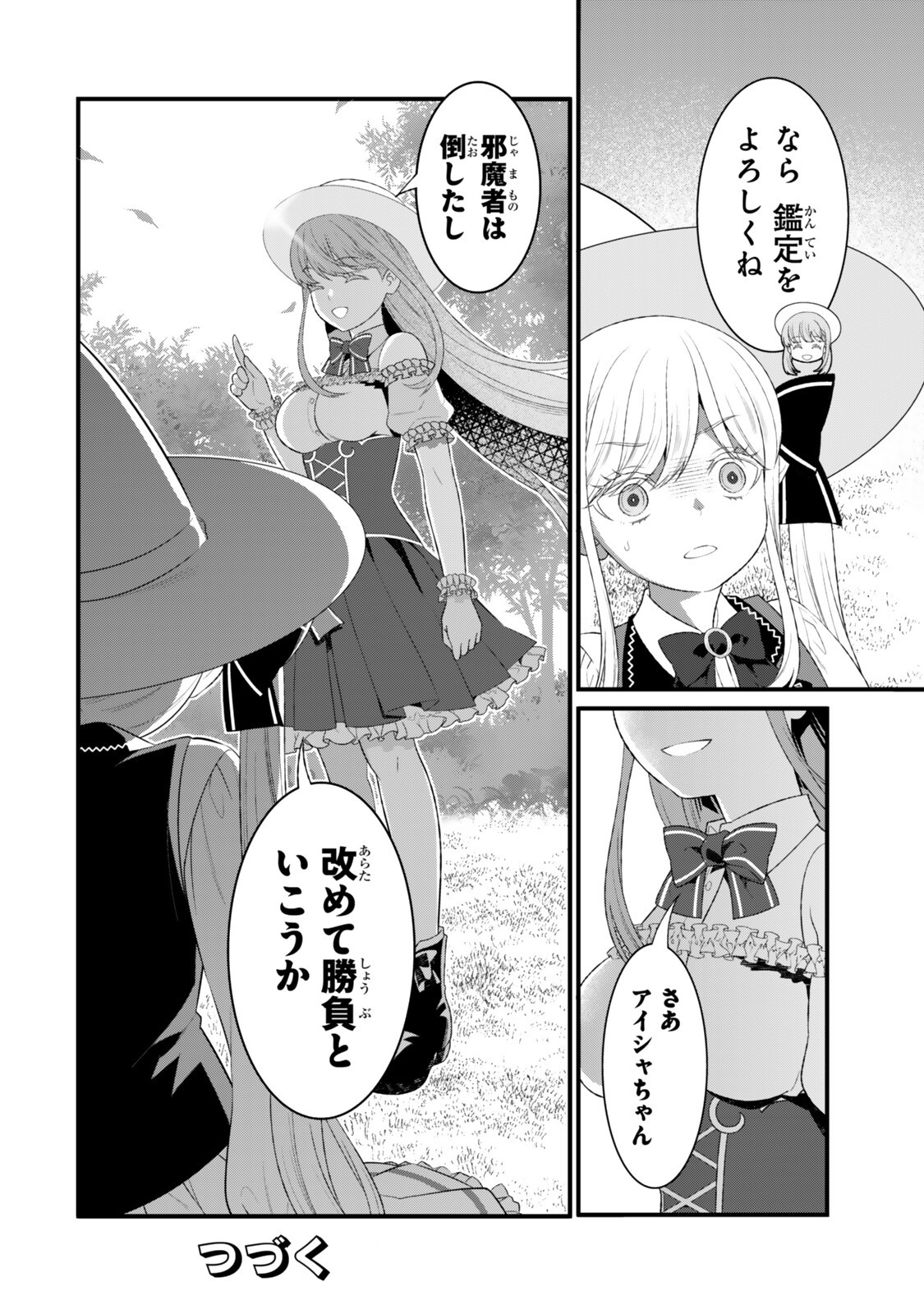 Watashi no Mahou wa Zettai ni Atarun desu - Chapter 3.4 - Page 9