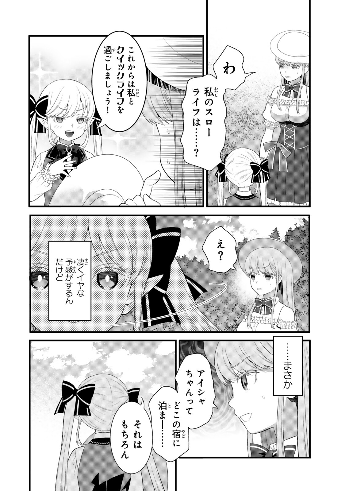 Watashi no Mahou wa Zettai ni Atarun desu - Chapter 4.2 - Page 1