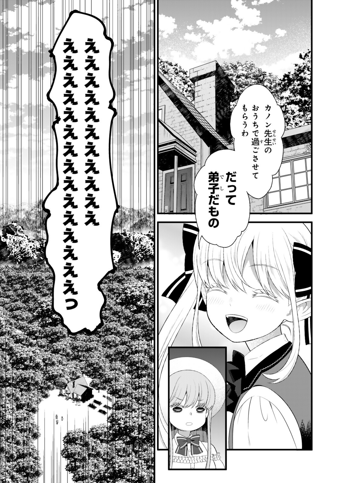 Watashi no Mahou wa Zettai ni Atarun desu - Chapter 4.2 - Page 2