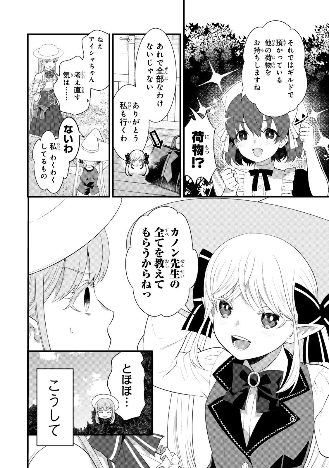 Watashi no Mahou wa Zettai ni Atarun desu - Chapter 4.2 - Page 3