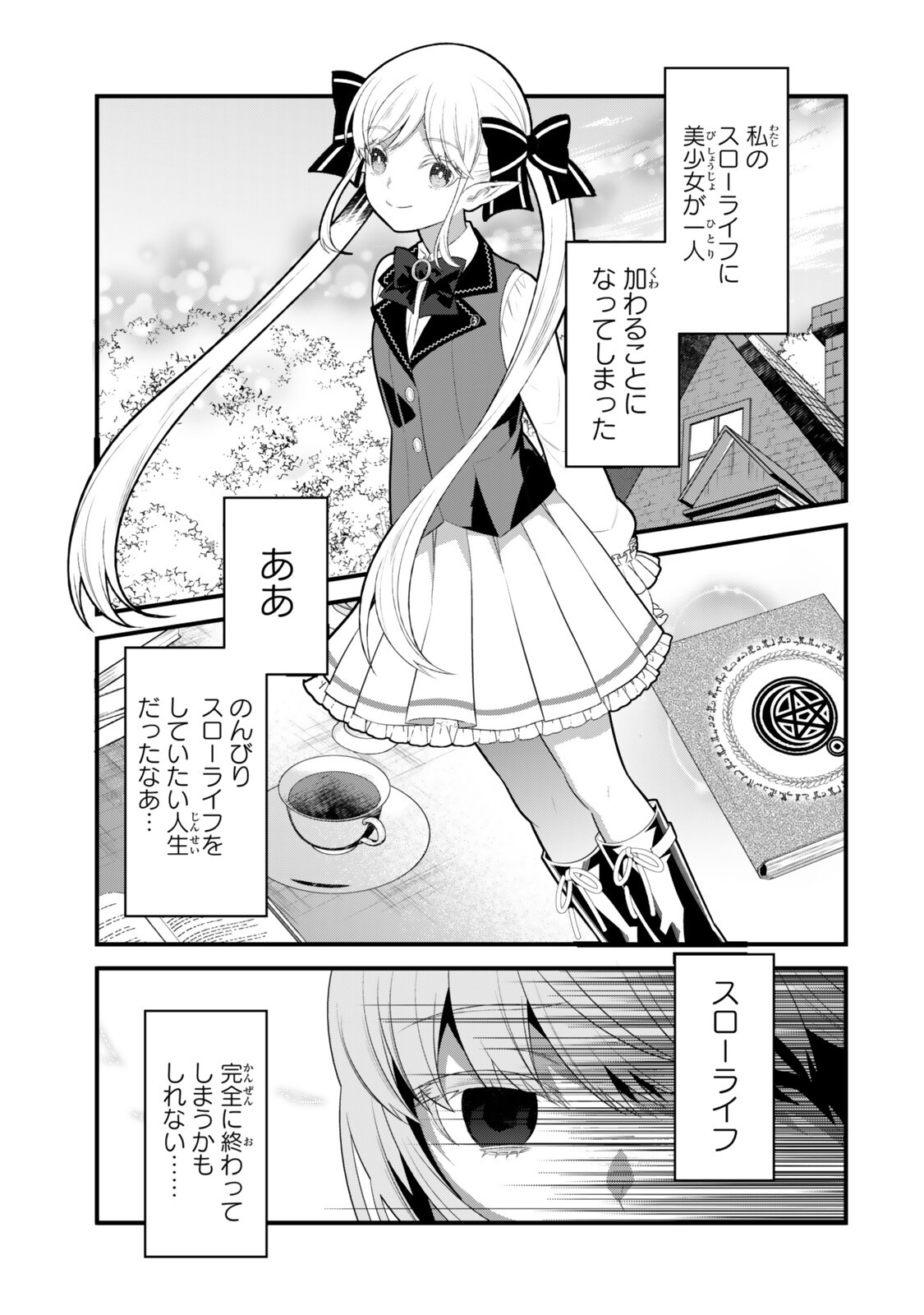 Watashi no Mahou wa Zettai ni Atarun desu - Chapter 4.2 - Page 4