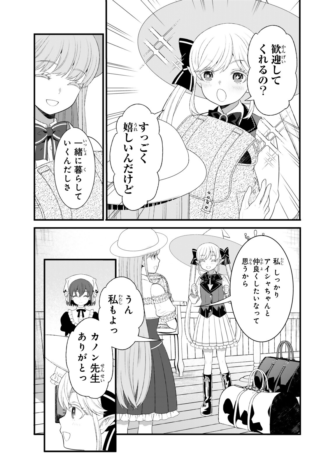 Watashi no Mahou wa Zettai ni Atarun desu - Chapter 4.2 - Page 6