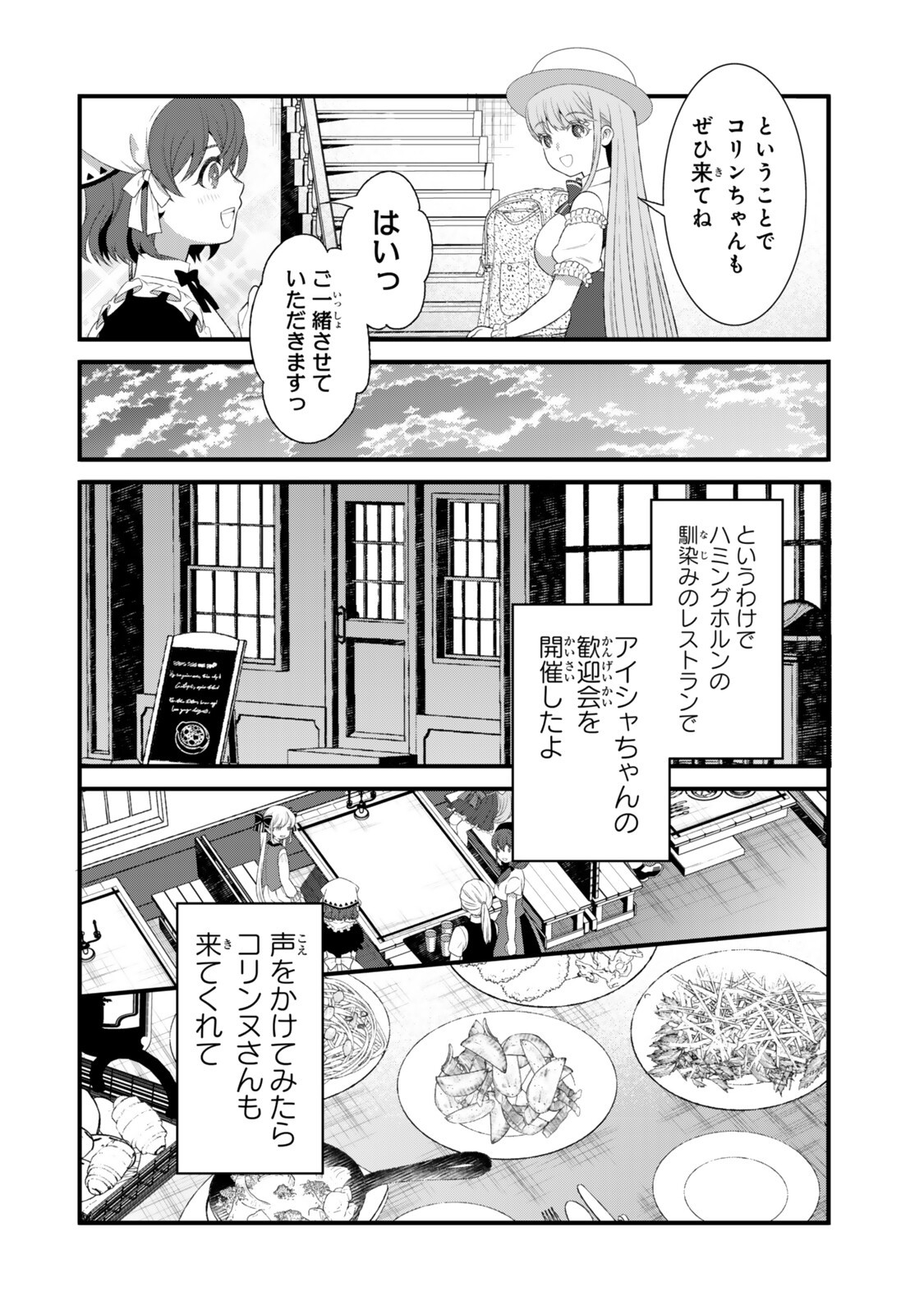 Watashi no Mahou wa Zettai ni Atarun desu - Chapter 4.2 - Page 7